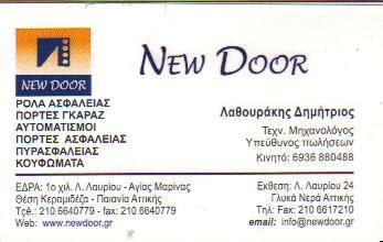 ΠΟΡΤΕΣ ΑΣΦΑΛΕΙΑΣ NEW DOOR ΠΑΙΑΝΙΑ ΑΤΤΙΚΗ ΚΟΝΤΟΝΗΣ-ΛΑΘΟΥΡΑΚΗΣ ΟΕ